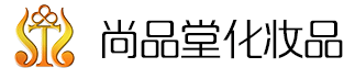汕头市尚品堂化妆品有限公司-汕头市尚品堂化妆品有限公司